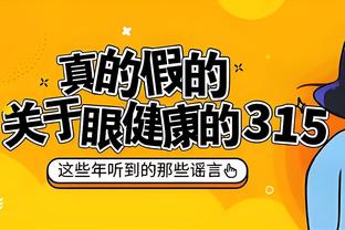 詹姆斯：八村我谢谢你 你是想让我和你一起戴面具是吧 后者：是的